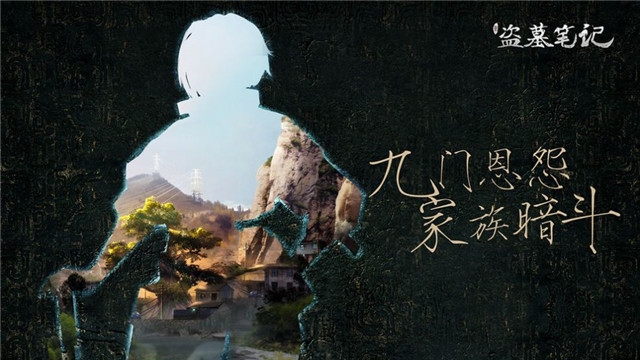 盗墓笔记重启第二季完整版