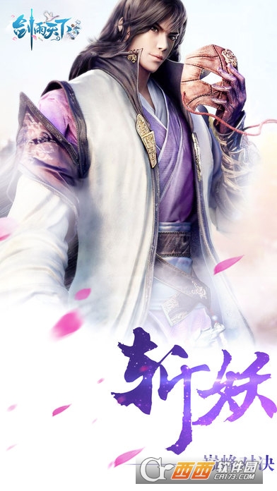 剑雨天下