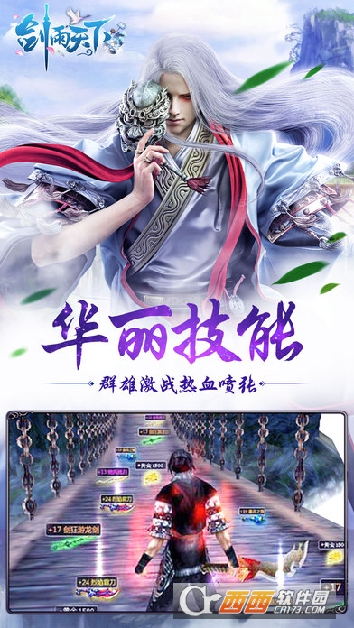 剑雨天下