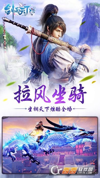 剑雨天下