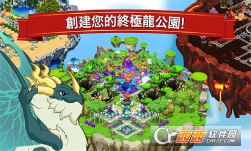 DragonVale(龙谷)