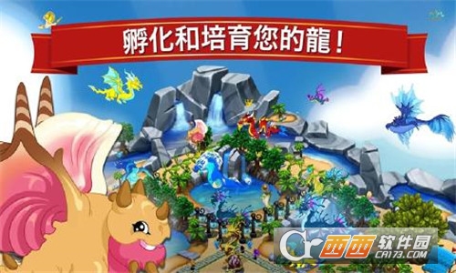 DragonVale(龙谷)