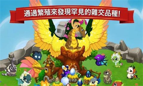 DragonVale(龙谷)