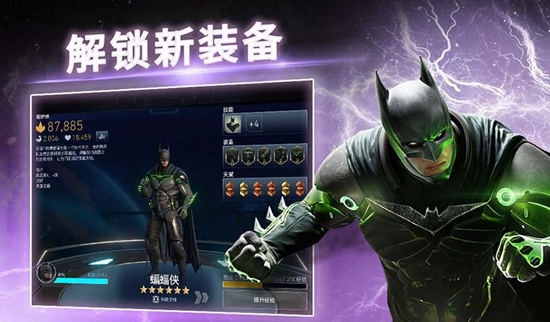 不义联盟2最新2020版