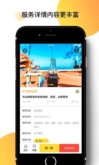 面对面聊天