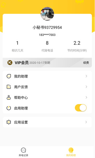 5G掌心电话助理