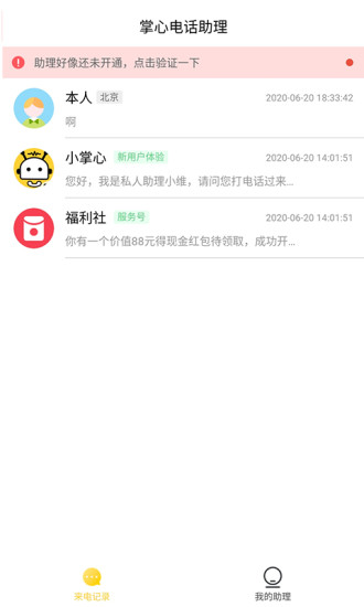 5G掌心电话助理