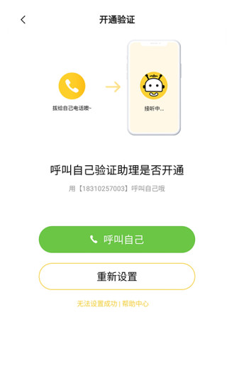 5G掌心电话助理