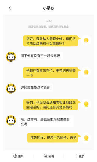 5G掌心电话助理