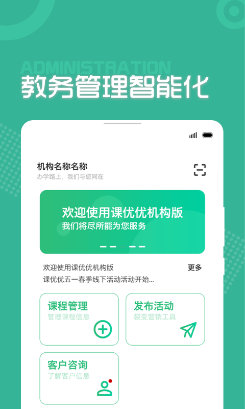 课优优机构版