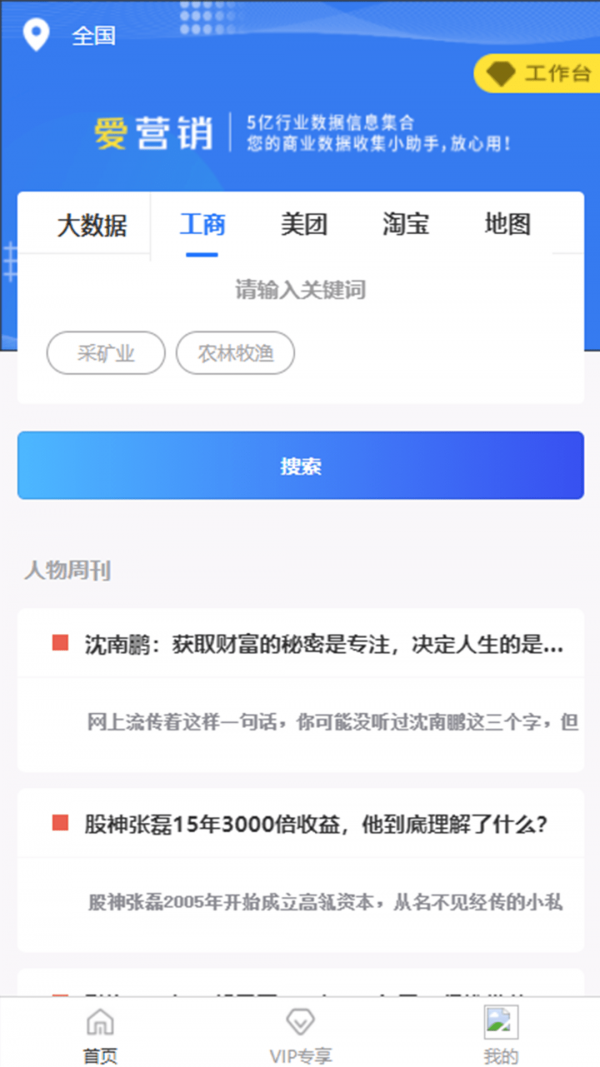爱营销