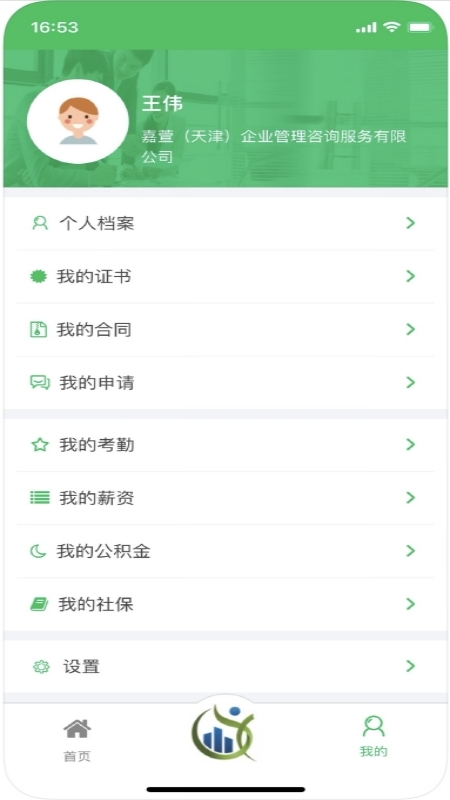 嘉萱人事托管云平台