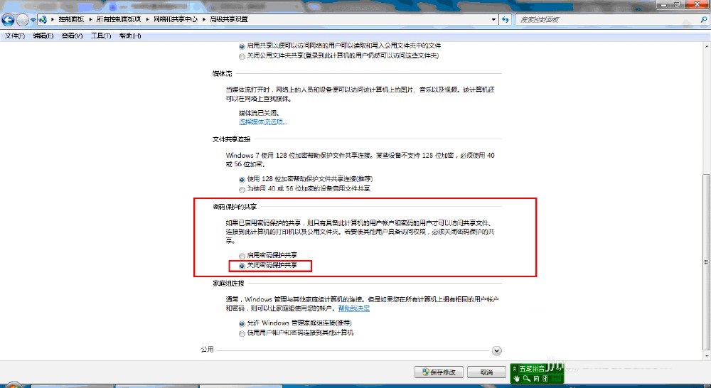 win7局域网共享设置