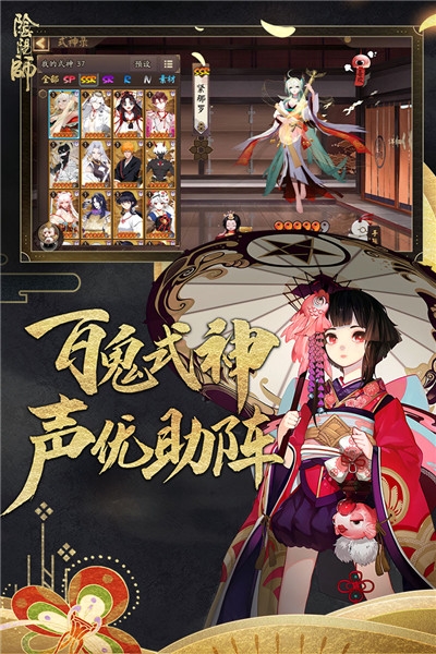 阴阳师手游九游版