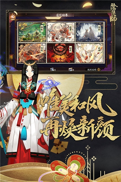 阴阳师手游九游版