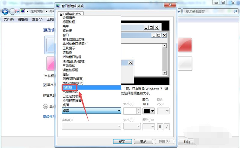 win7修复系统字体的方法(2)
