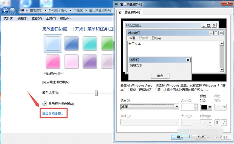 win7修复系统字体的方法(1)