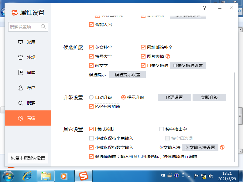 Win7禁止sgtool.exe启动的方法(1)