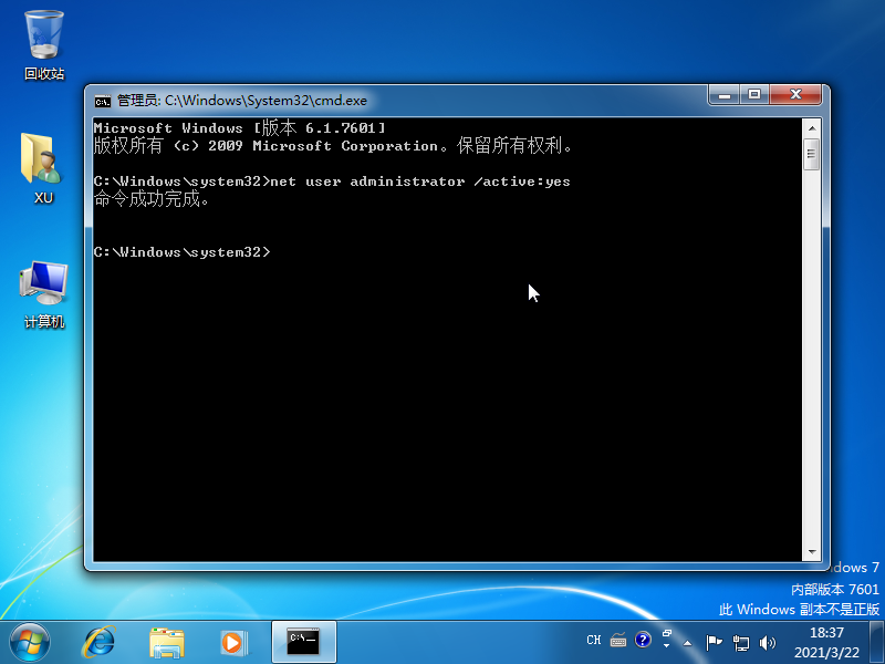 win7获取administrator权限方法(1)