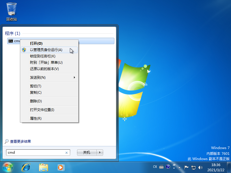 win7获取administrator权限方法