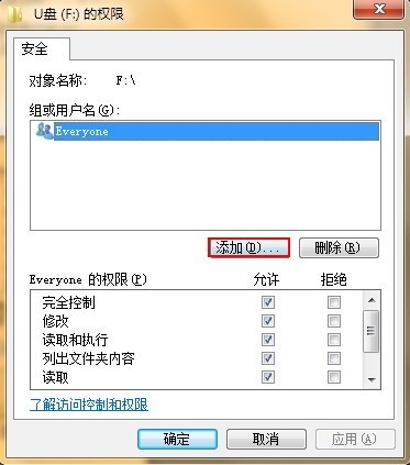 u盘拒绝访问没有权限怎么办(6)