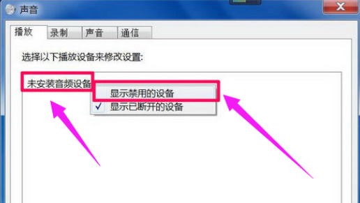 电脑没声音显示未安装音频设备怎么办(5)