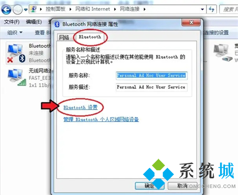 win7电脑怎么打开蓝牙(5)