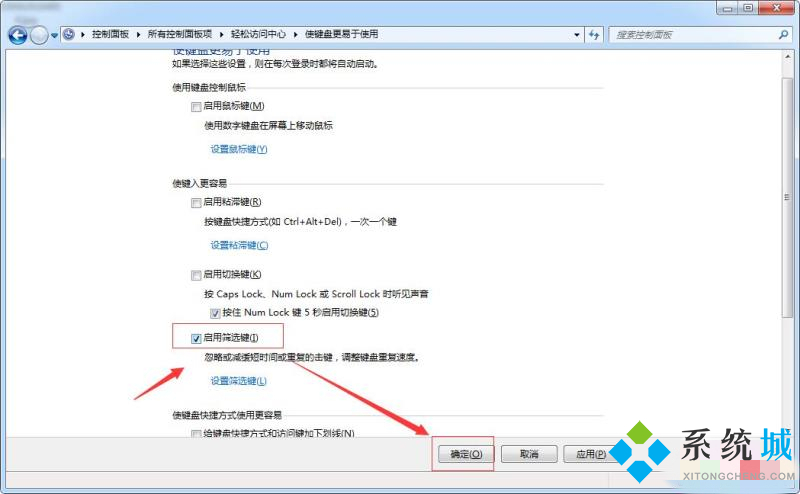 win7shift键失灵的解决方法(2)