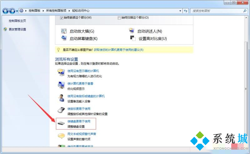 win7shift键失灵的解决方法(1)