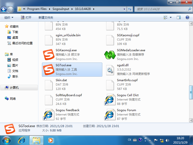 Win7禁止sgtool.exe启动的方法