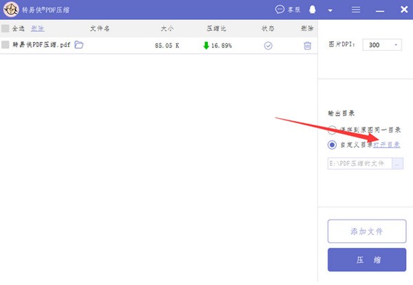 转易侠PDF压缩