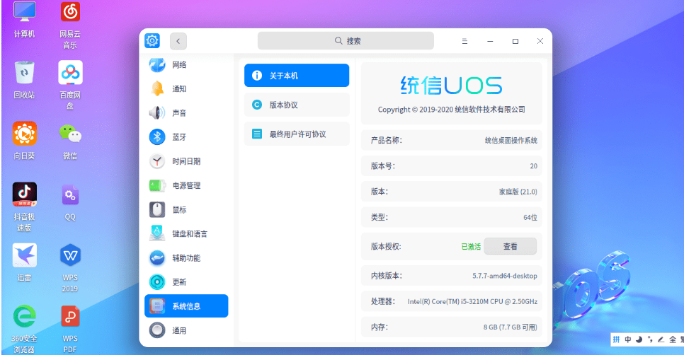 统信UOS桌面操作系统家庭版