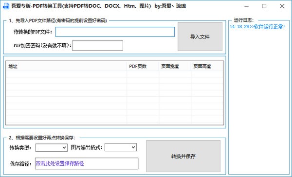 吾爱专版PDF转换工具