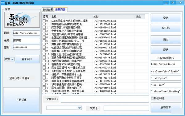EMLOG采集程序