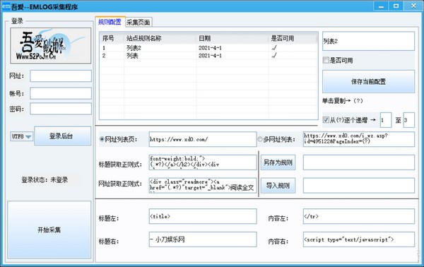 EMLOG采集程序