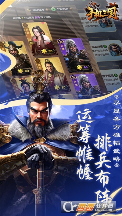 手机三国