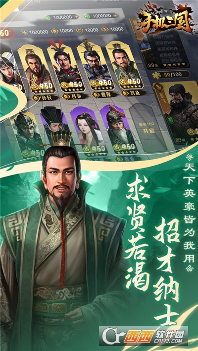手机三国