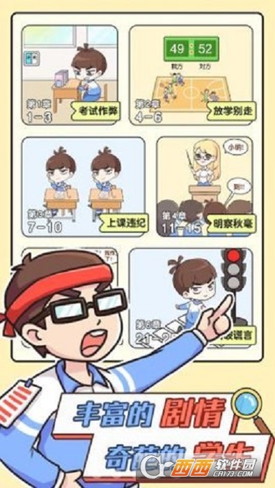 模拟班主任