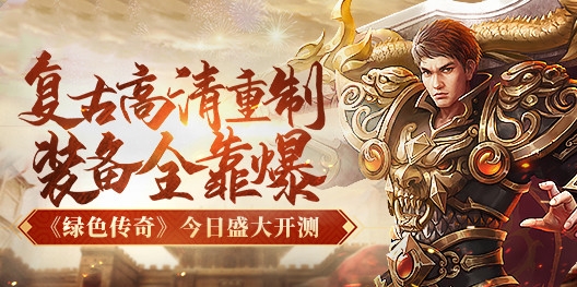 龙之传奇手机版