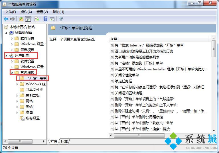 win7系统开始菜单用户文件夹如何删除(2)