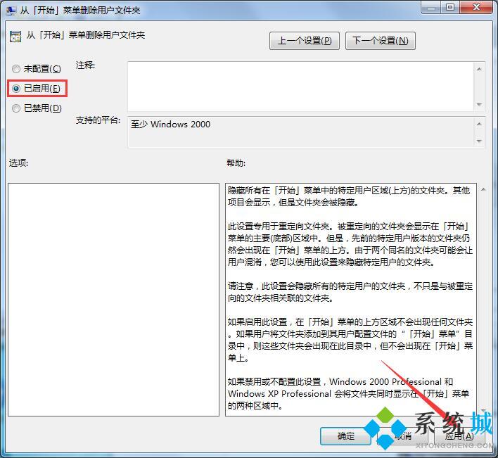 win7系统开始菜单用户文件夹如何删除(4)