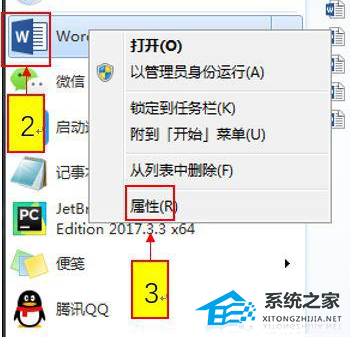 Win7系统office2010闪退怎么解决(2)