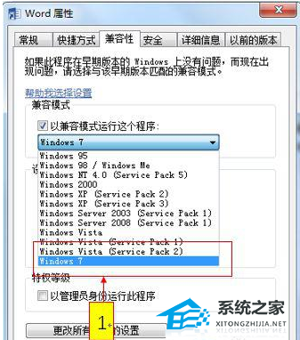 Win7系统office2010闪退怎么解决(4)