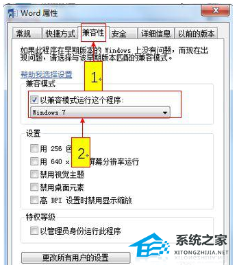 Win7系统office2010闪退怎么解决(3)