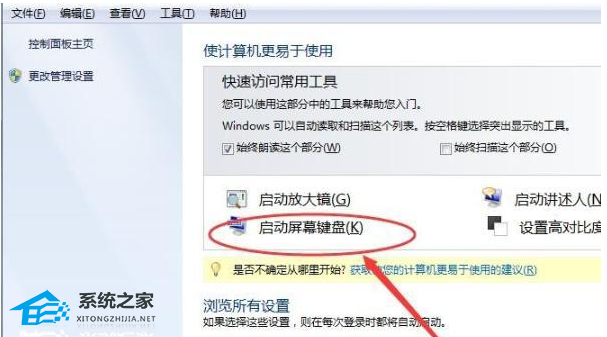 Win7虚拟键盘如何禁用(4)