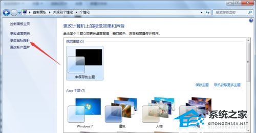 Win7系统更改鼠标显示样式教程(2)