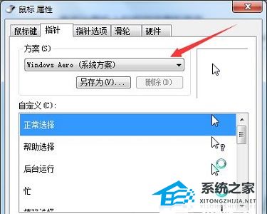 Win7系统更改鼠标显示样式教程(3)