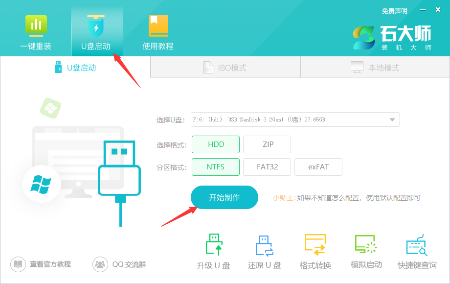 Windows7纯净版系统怎么安装(1)