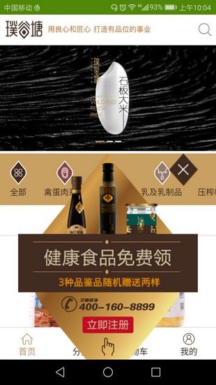 璞谷塘商城