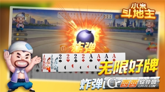 小米斗地主